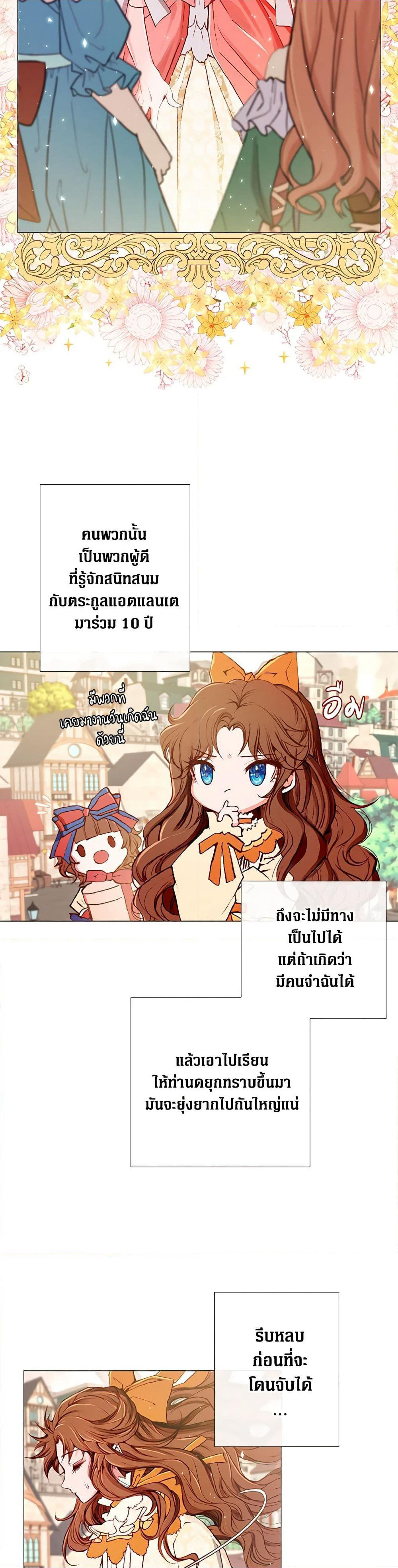 I Became the Ugly Lady page 4
