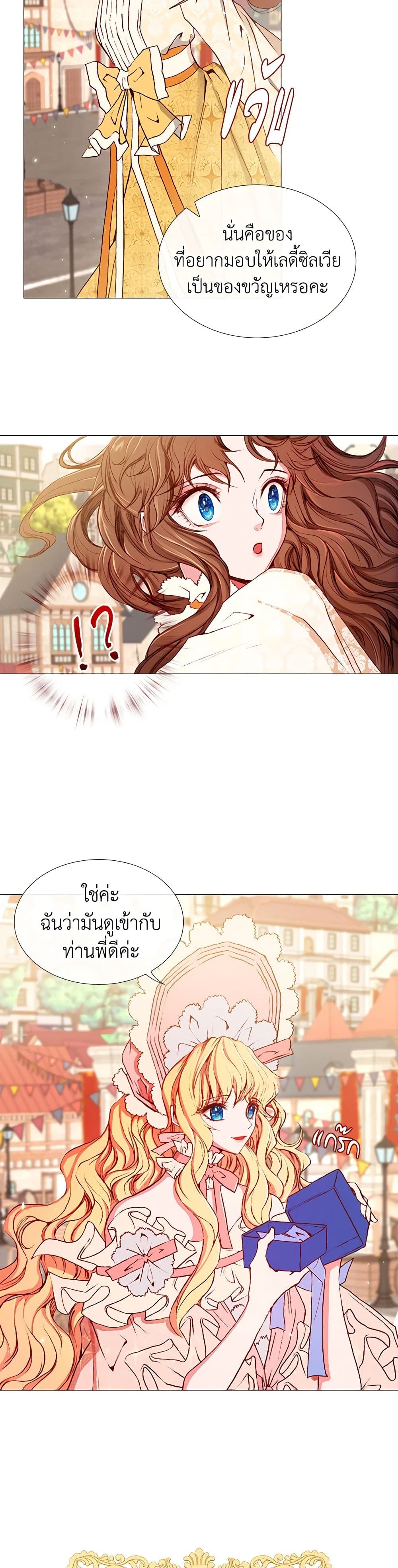 I Became the Ugly Lady page 5