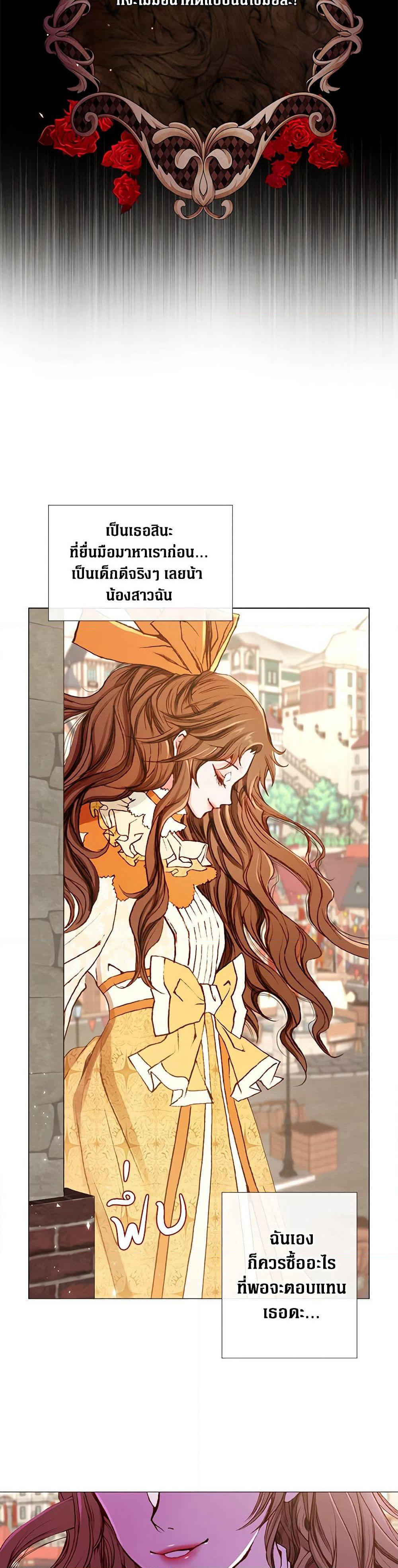 I Became the Ugly Lady page 7