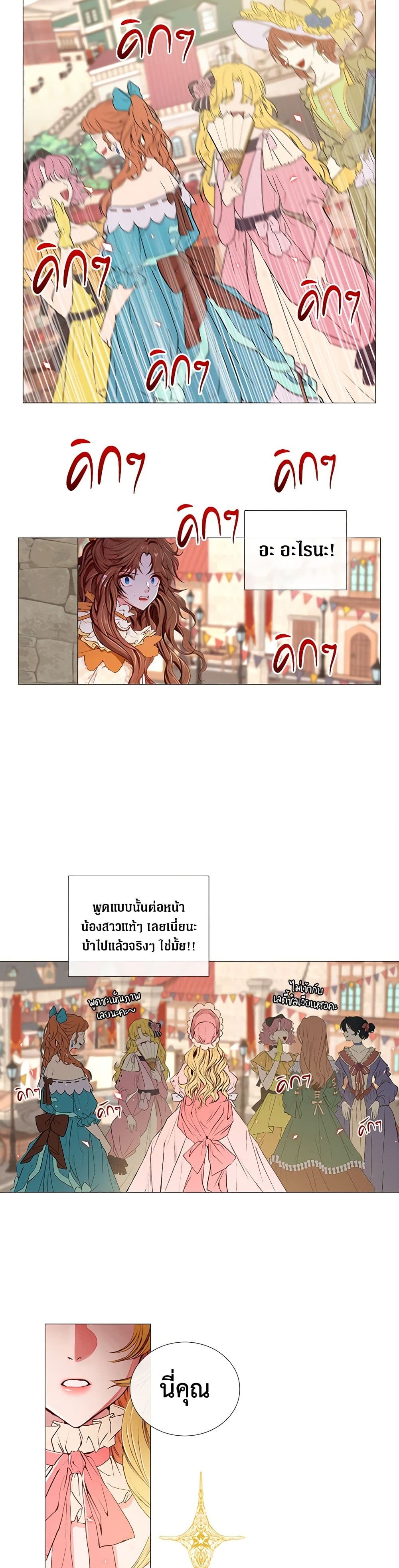I Became the Ugly Lady page 9