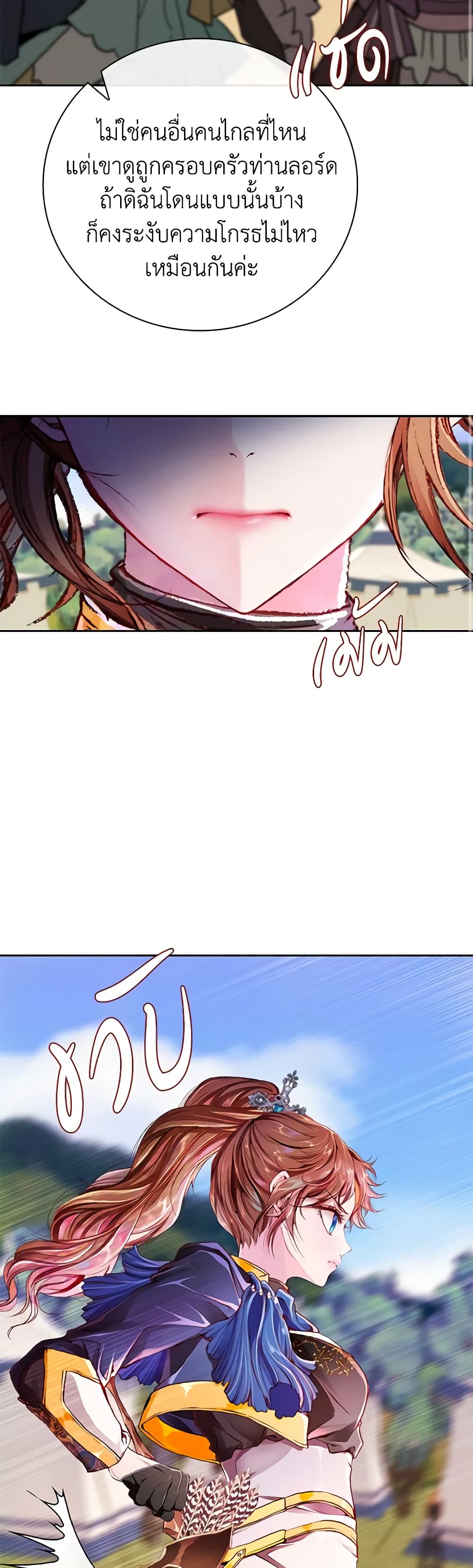 I Became the Ugly Lady page 8