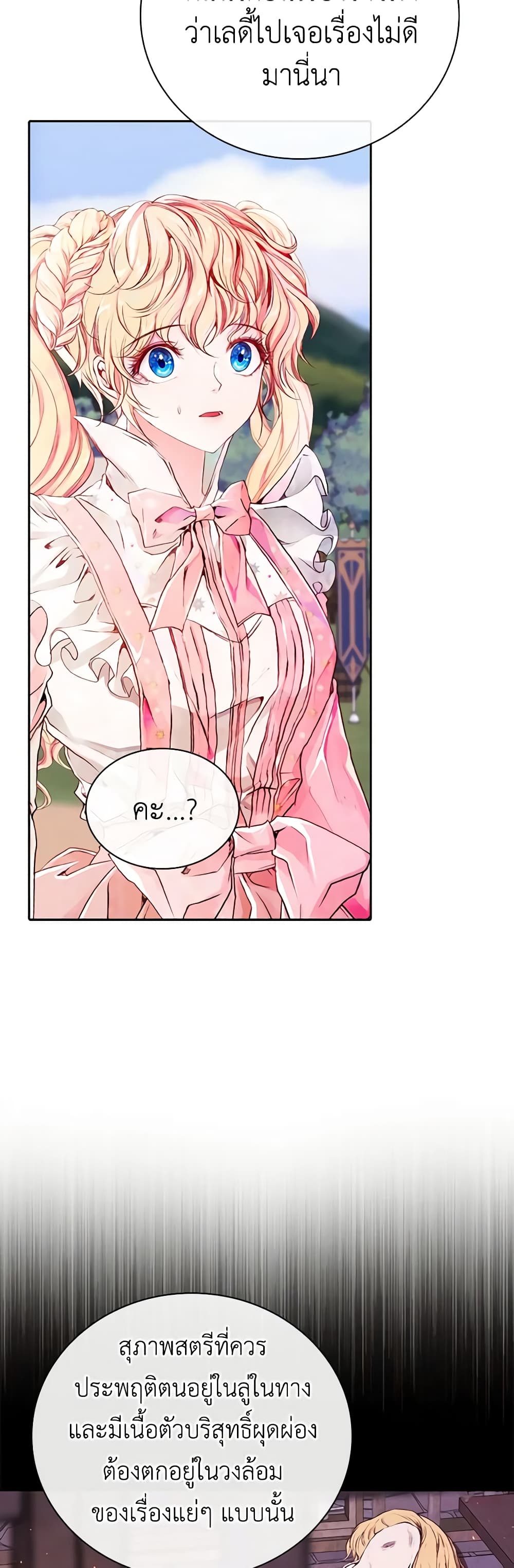 I Became the Ugly Lady page 6