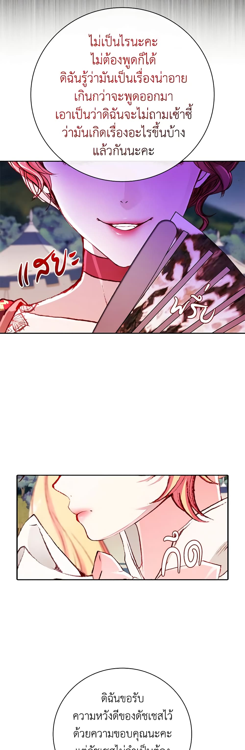 I Became the Ugly Lady page 8