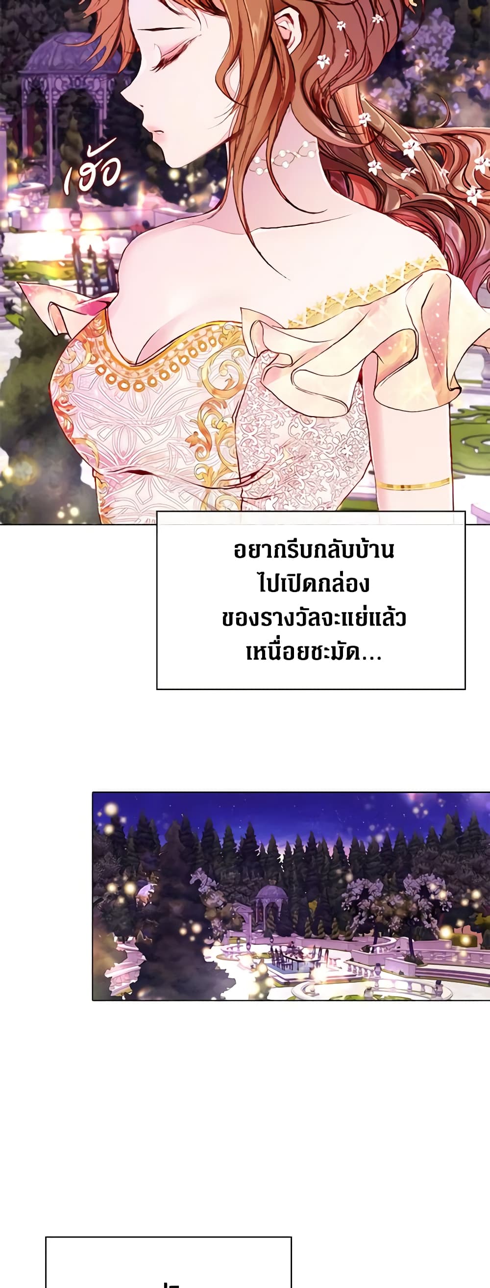 I Became the Ugly Lady page 4