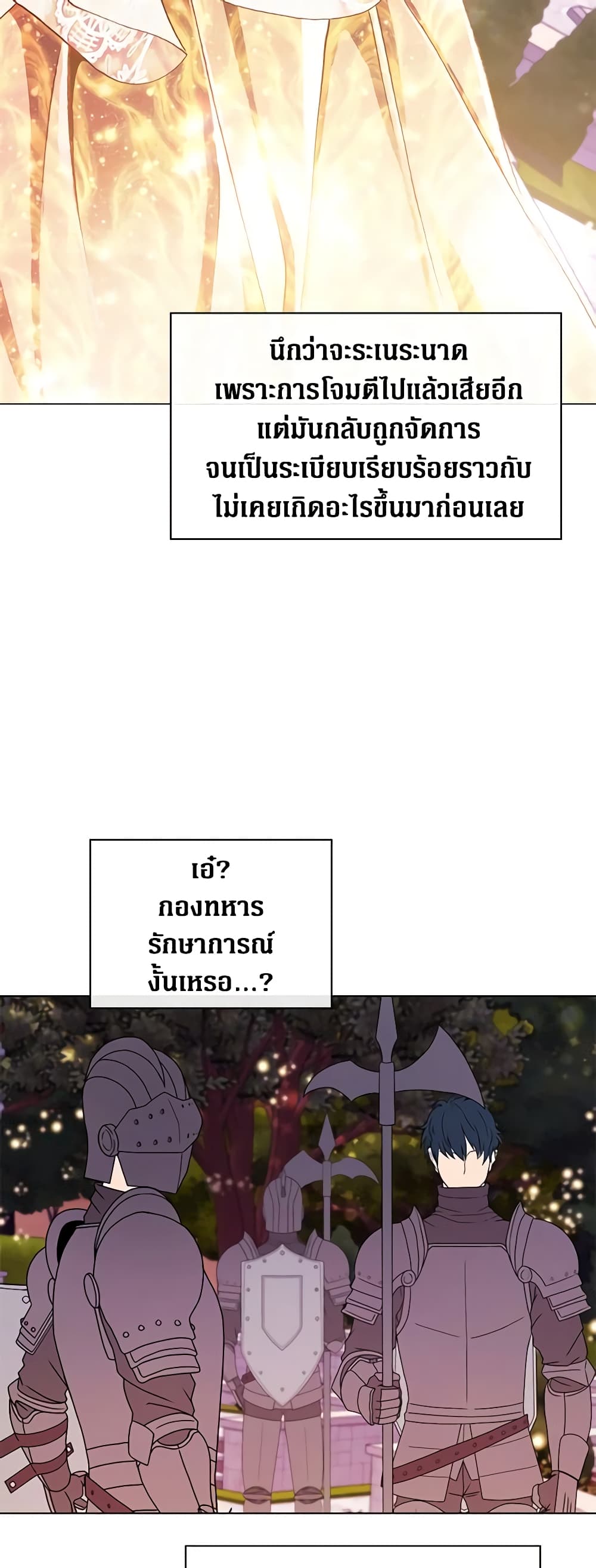 I Became the Ugly Lady page 6