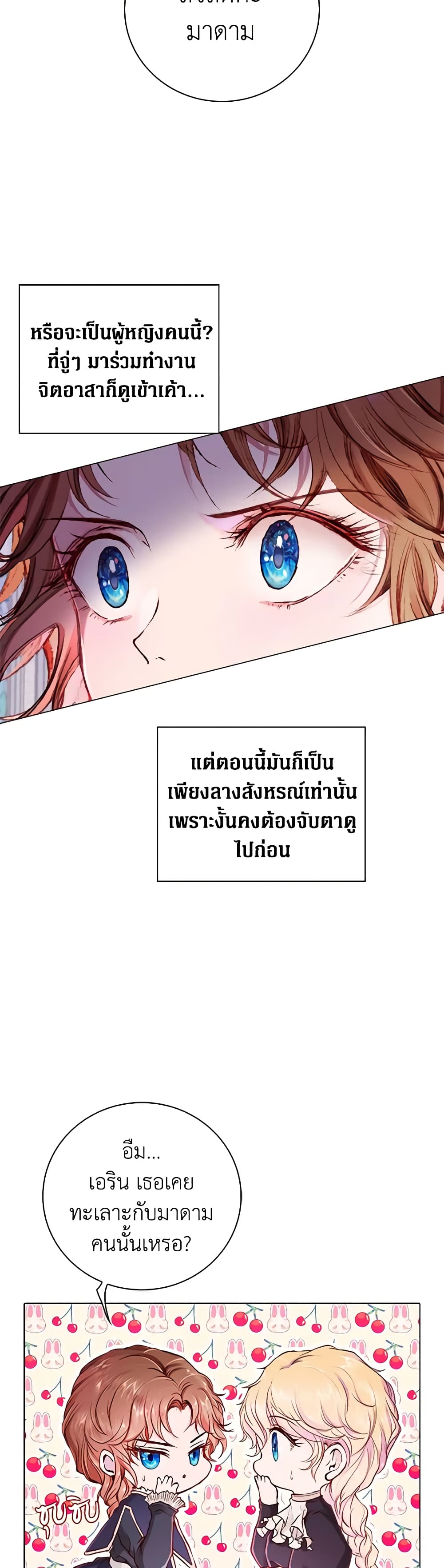 I Became the Ugly Lady page 10