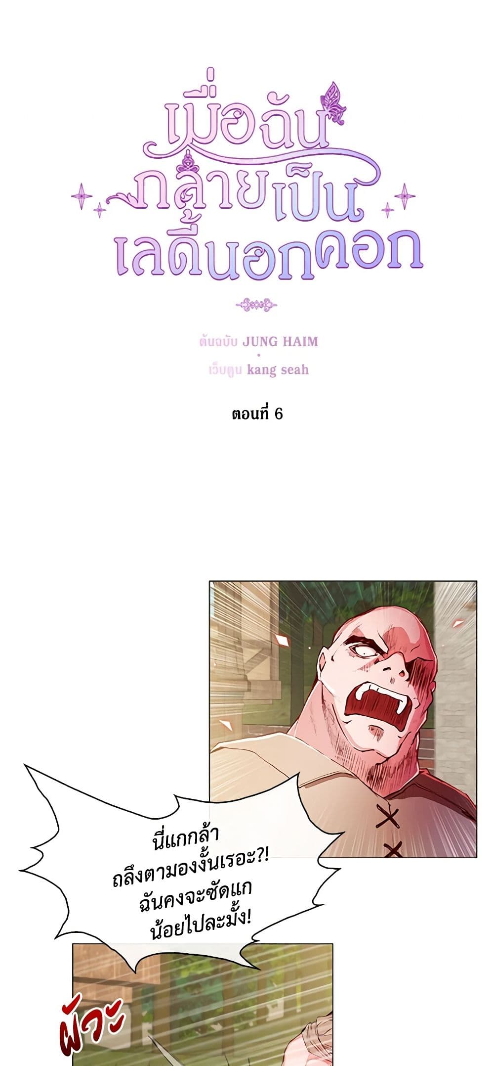 I Became the Ugly Lady page 4