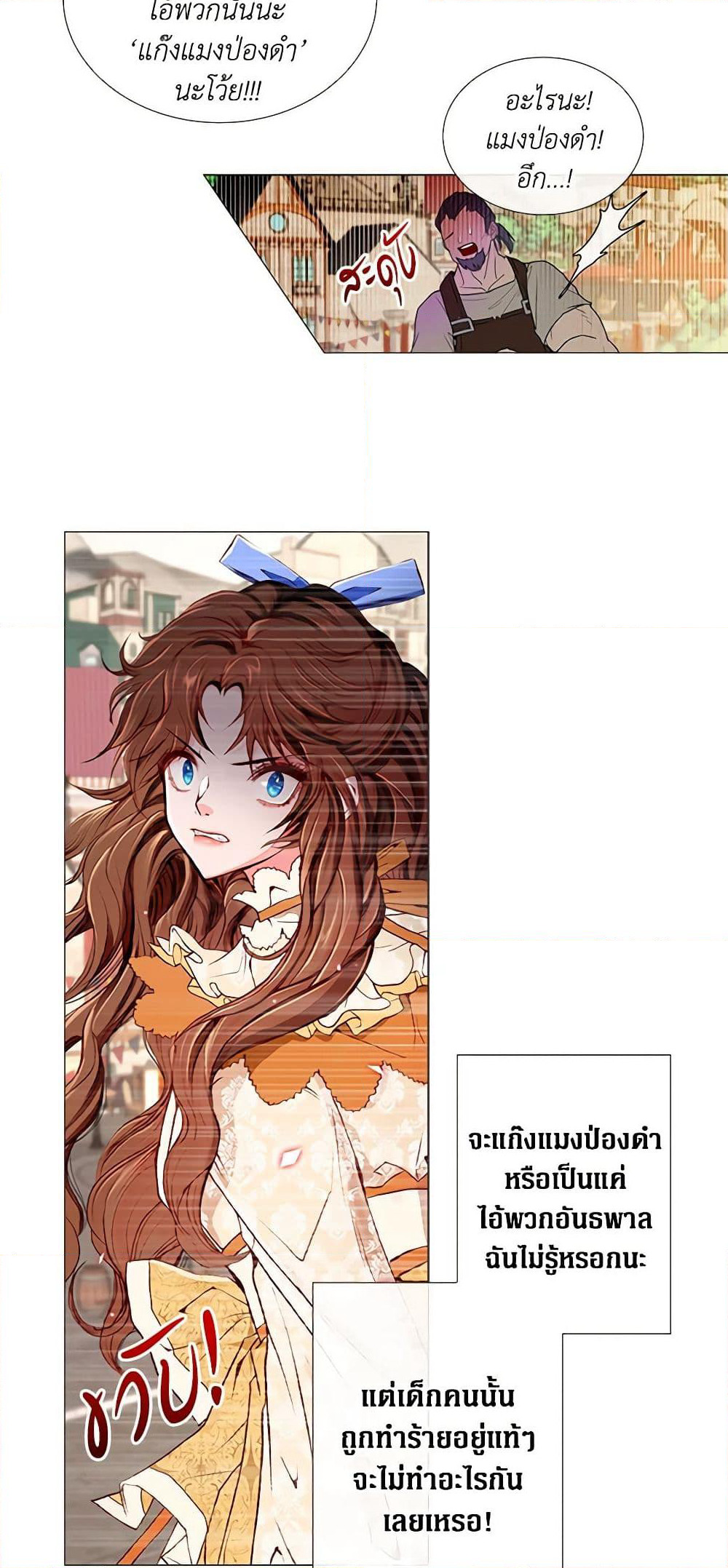 I Became the Ugly Lady page 6
