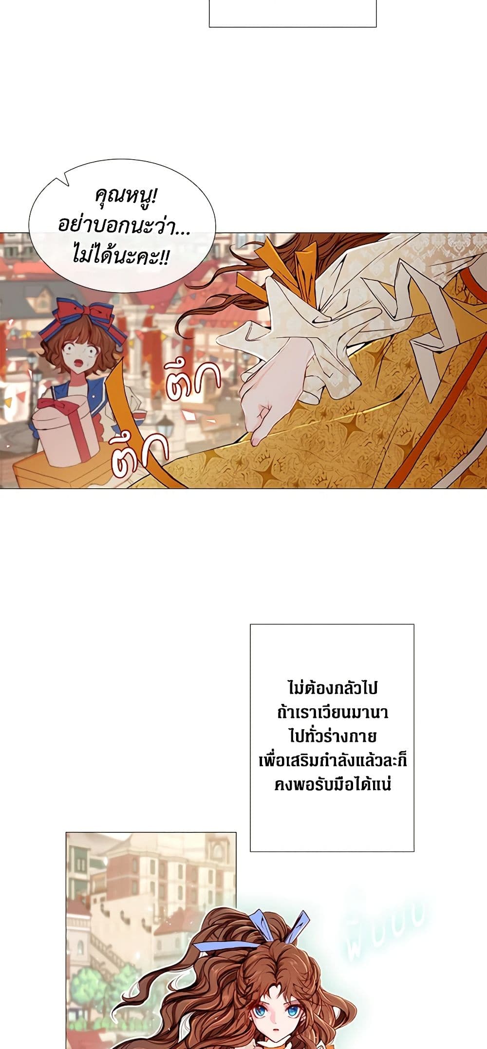 I Became the Ugly Lady page 7
