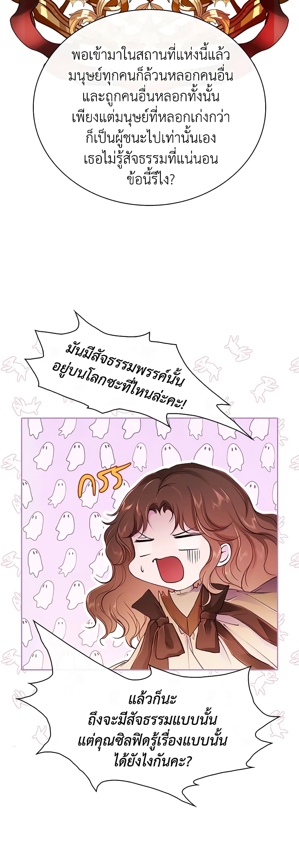 I Became the Ugly Lady page 4