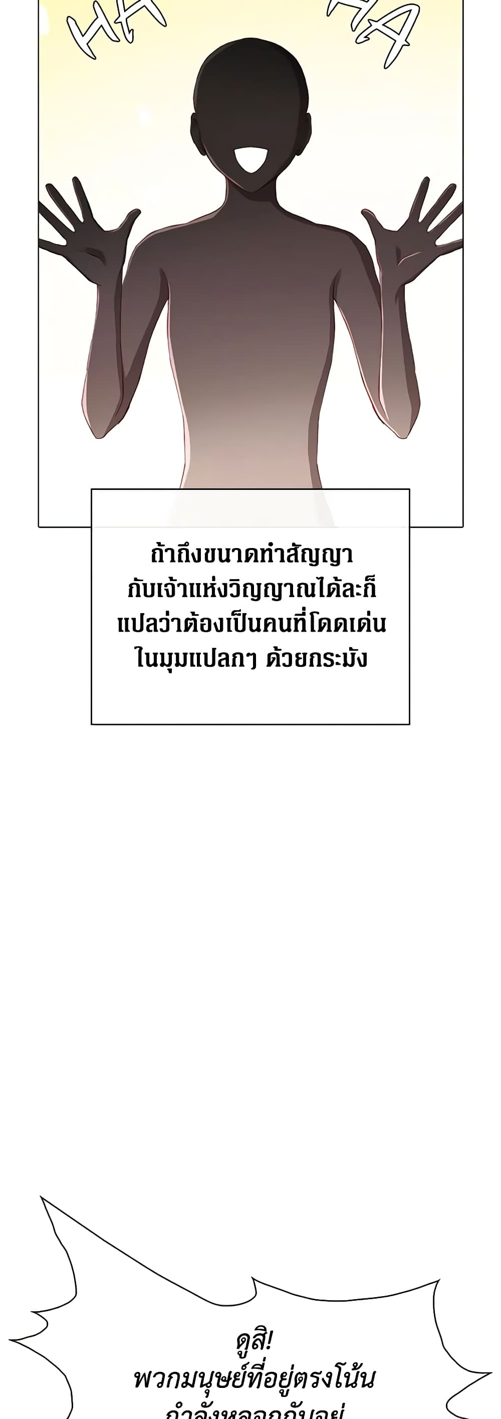 I Became the Ugly Lady page 8