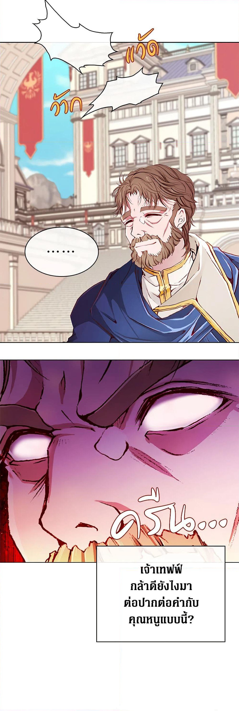 I Became the Ugly Lady page 5