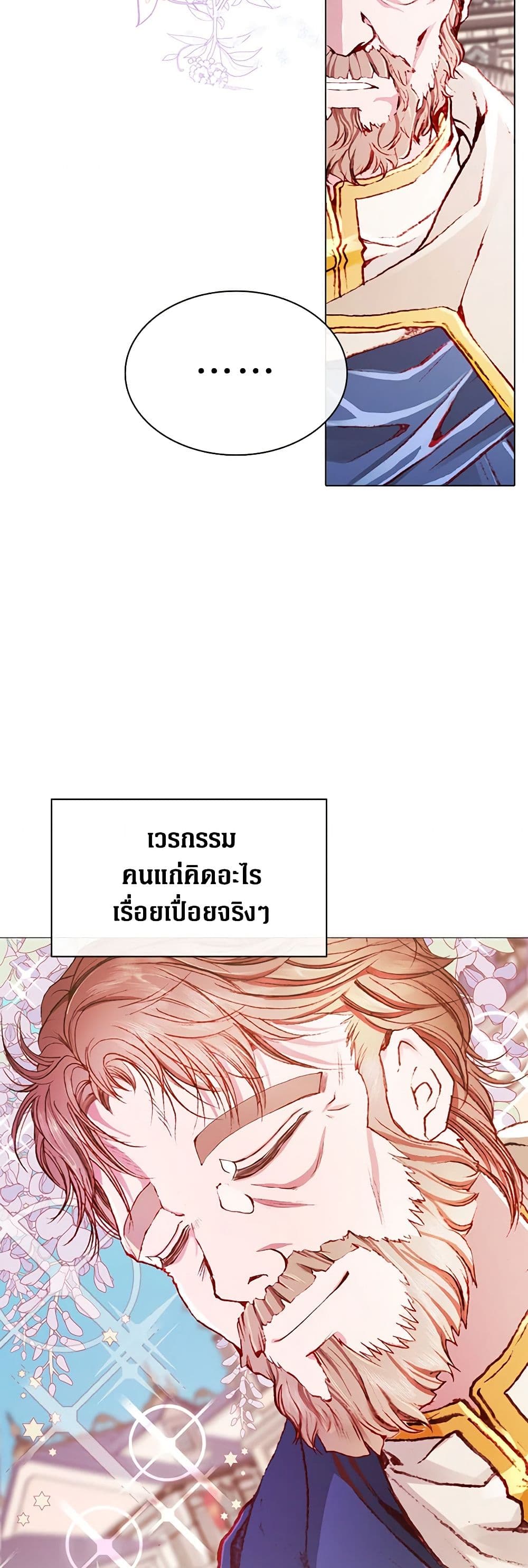 I Became the Ugly Lady page 8