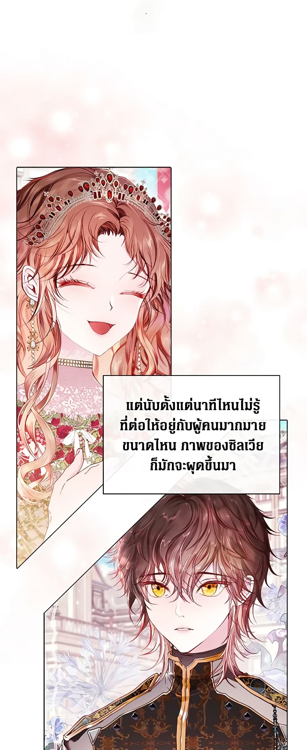 I Became the Ugly Lady page 6