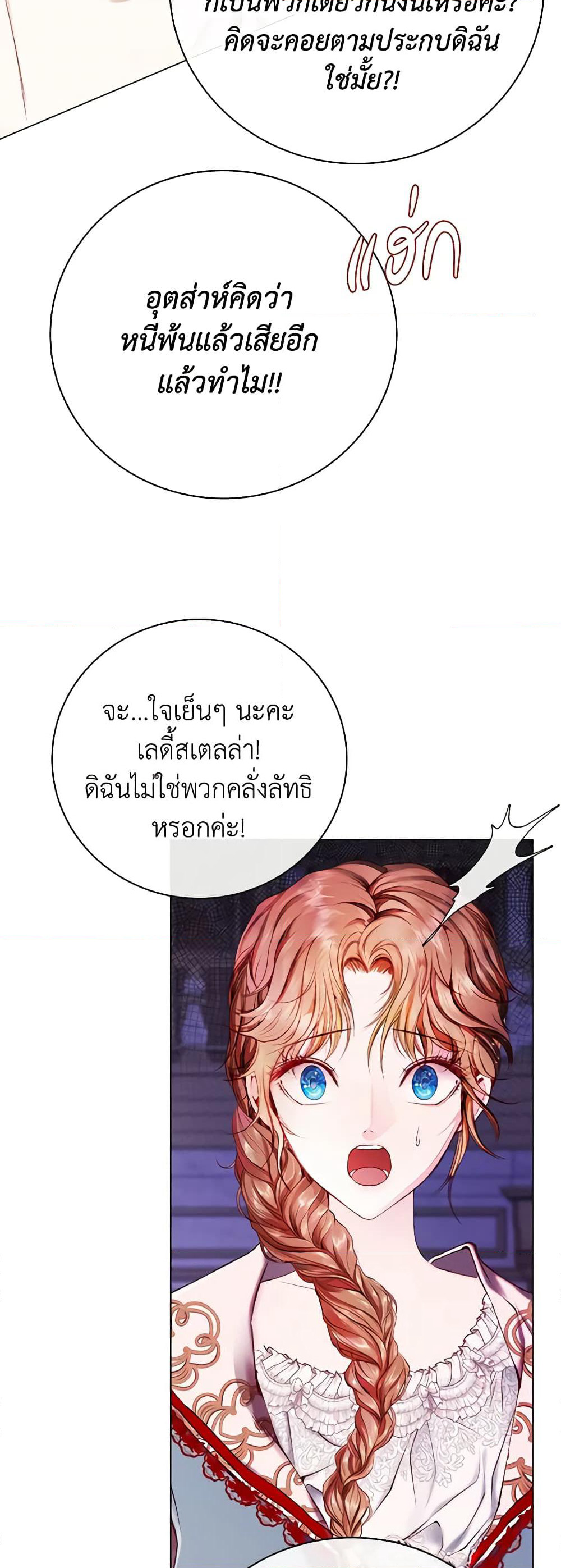 I Became the Ugly Lady page 3