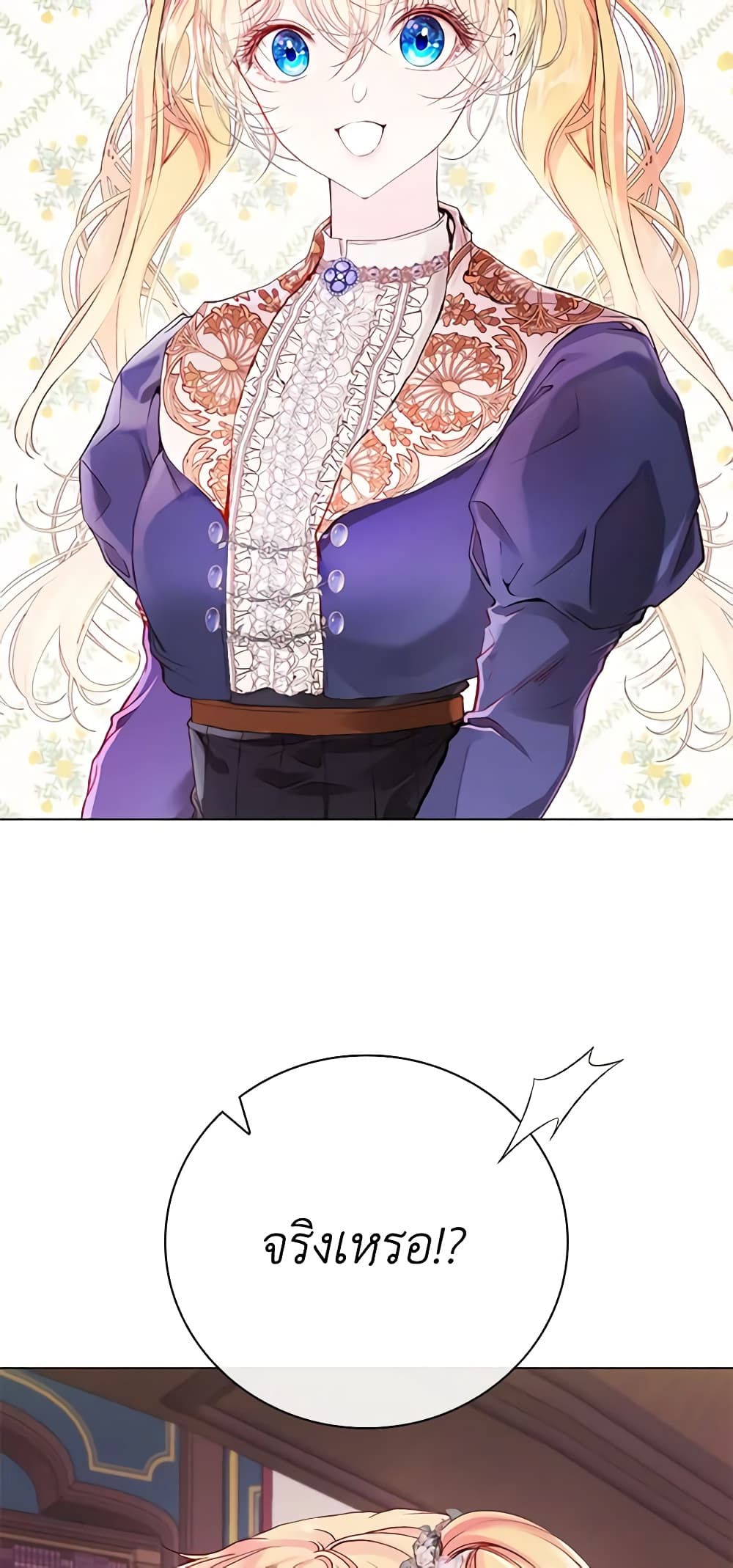 I Became the Ugly Lady page 7