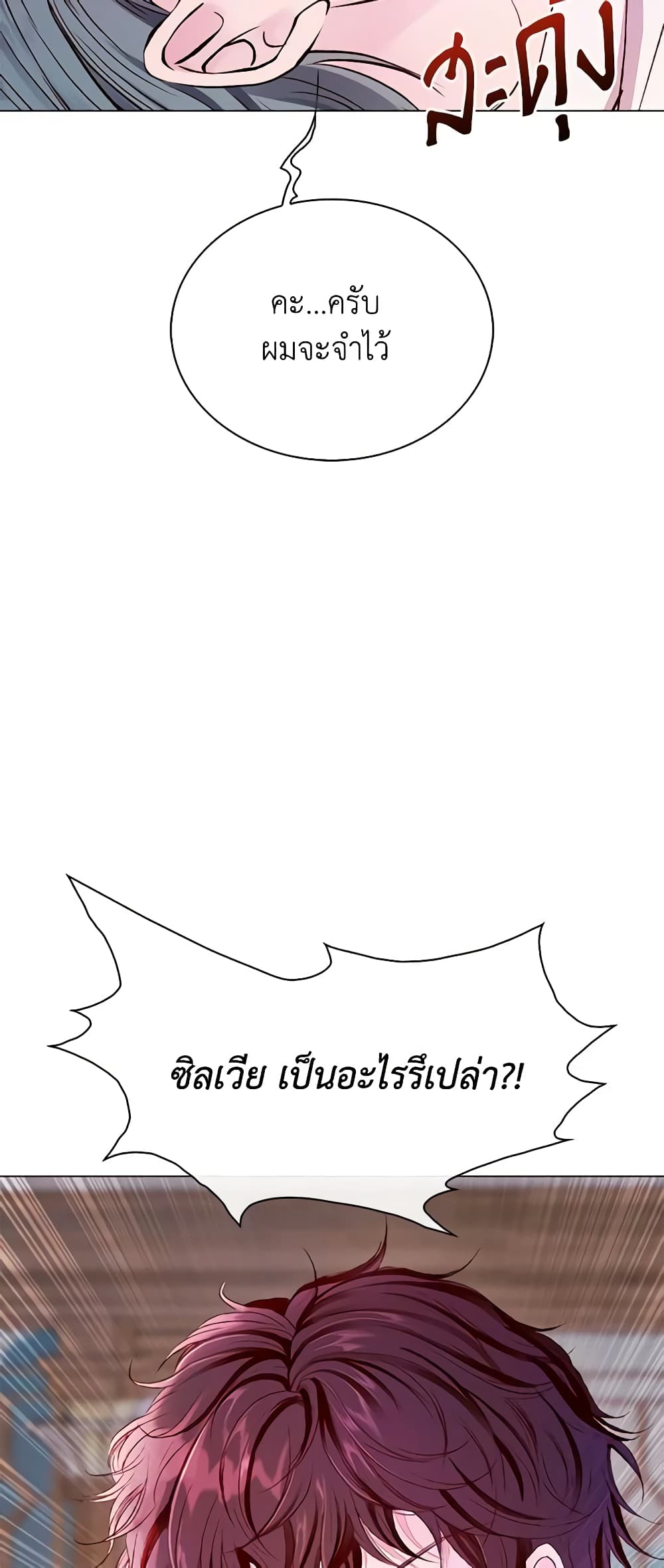 I Became the Ugly Lady page 6