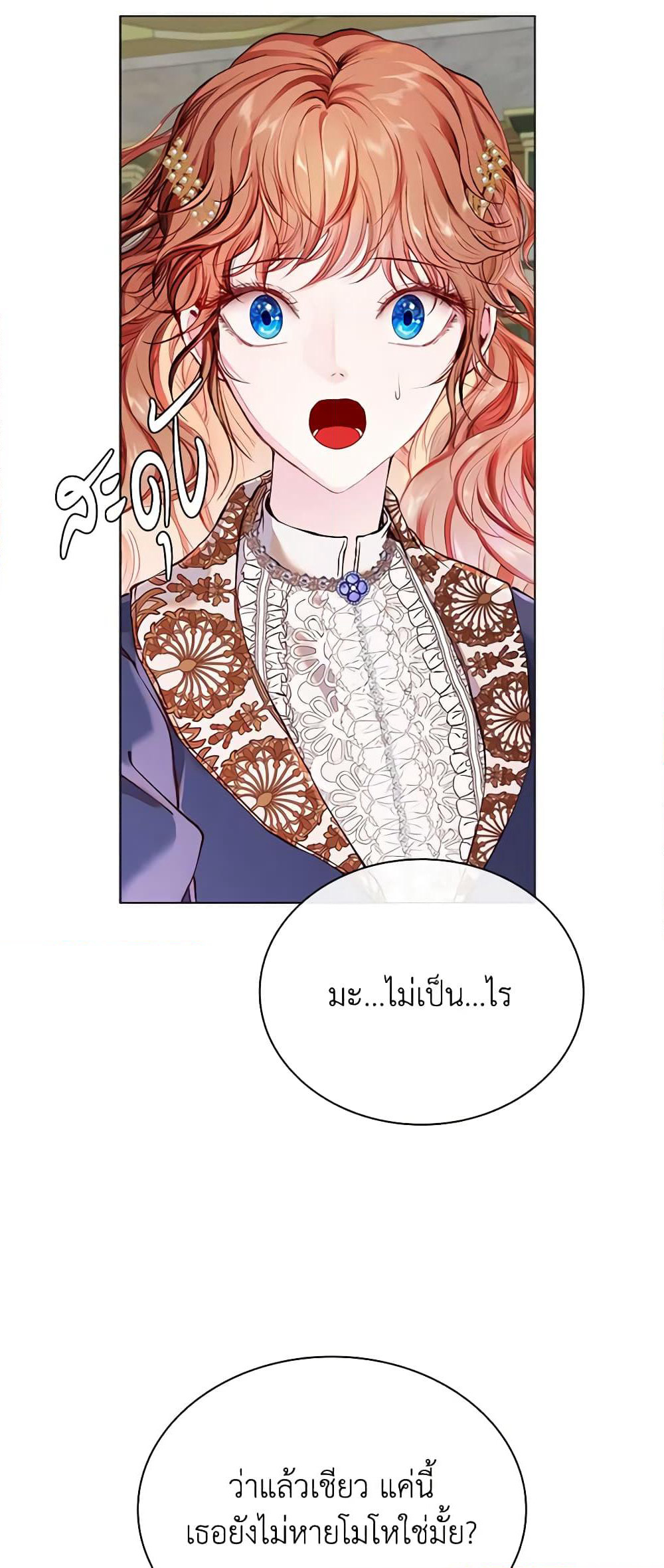 I Became the Ugly Lady page 8