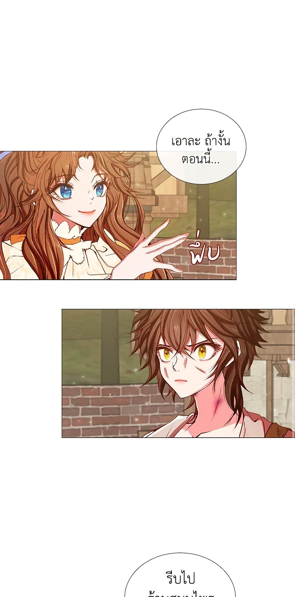 I Became the Ugly Lady page 2