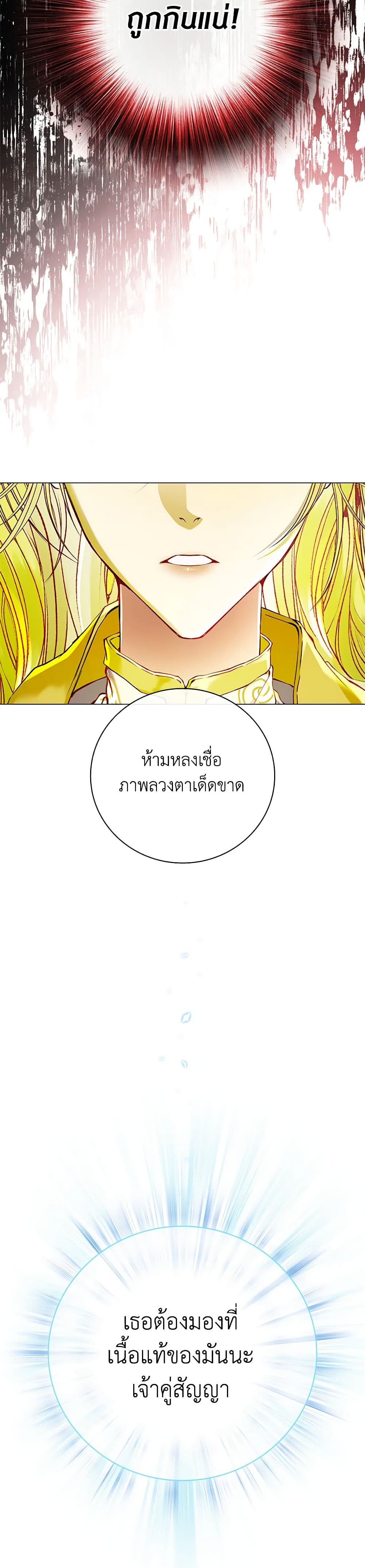 I Became the Ugly Lady page 6