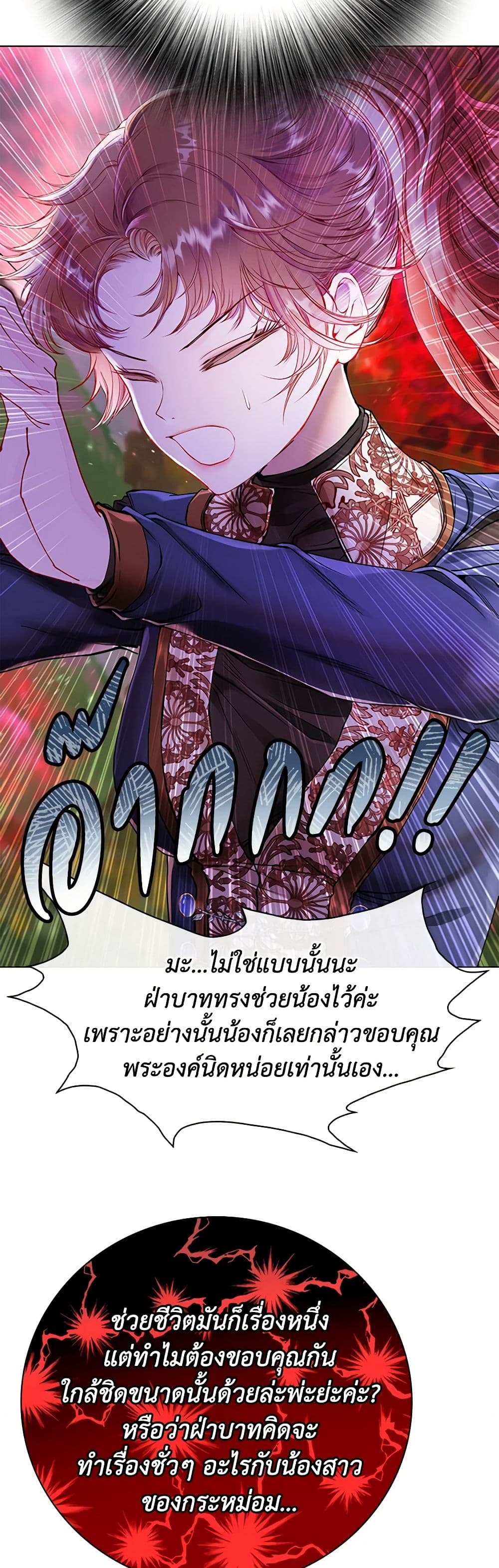 I Became the Ugly Lady page 4