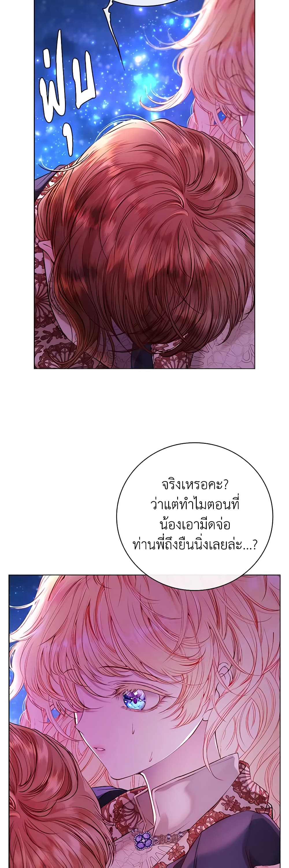 I Became the Ugly Lady page 4