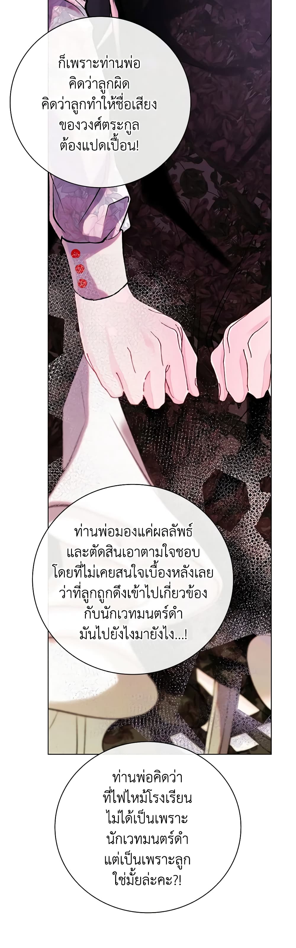 I Became the Ugly Lady page 6