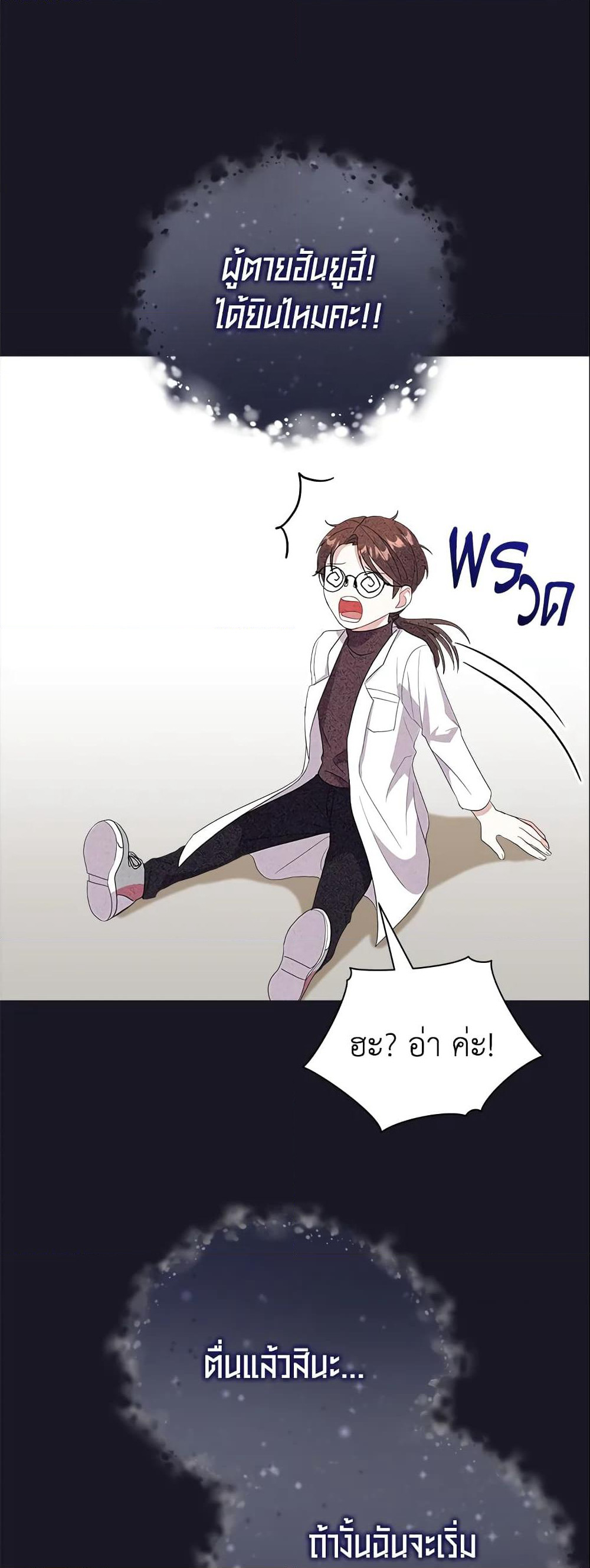 I Became the Villain’s Trainer page 16