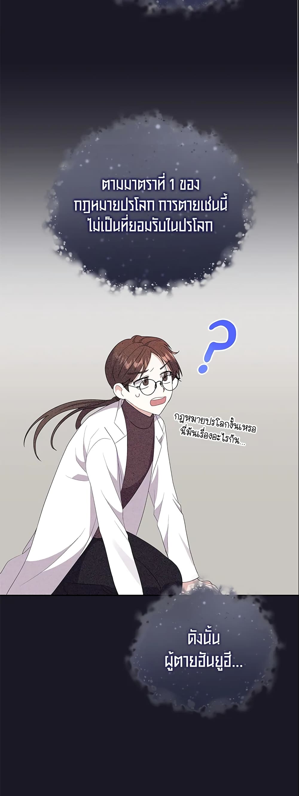I Became the Villain’s Trainer page 18