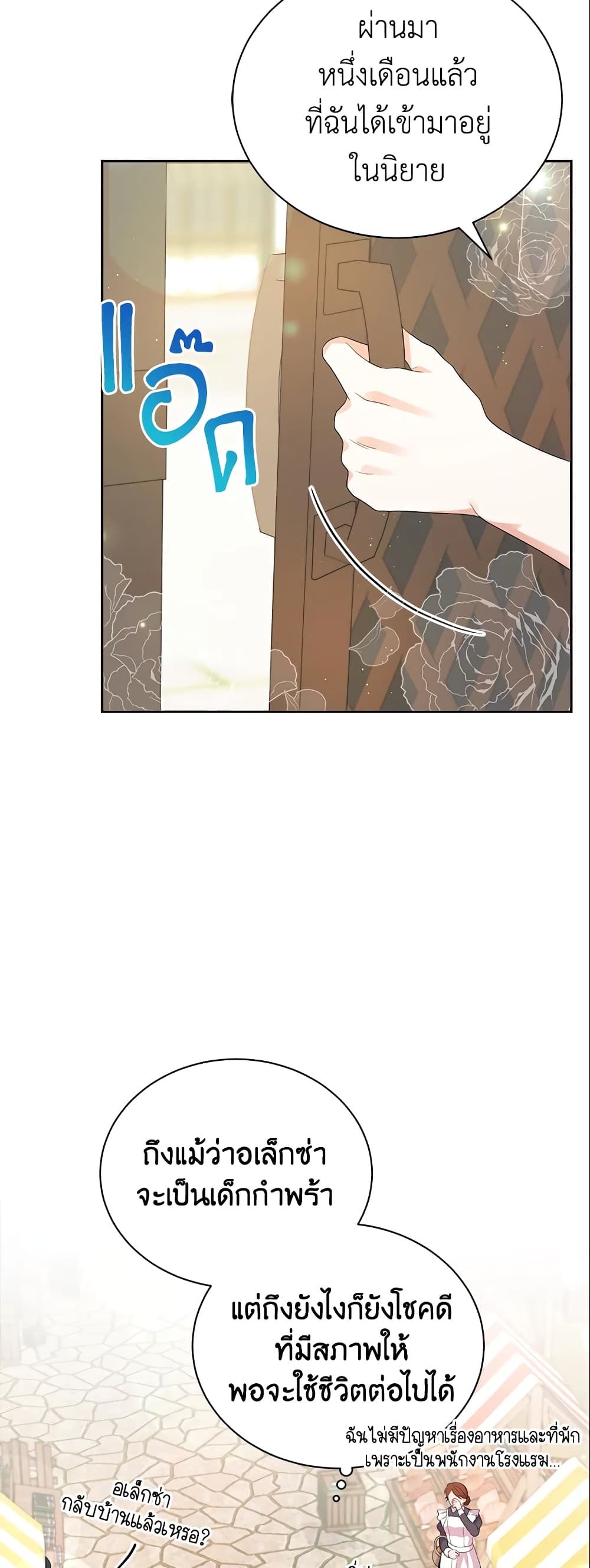 I Became the Villain’s Trainer page 28