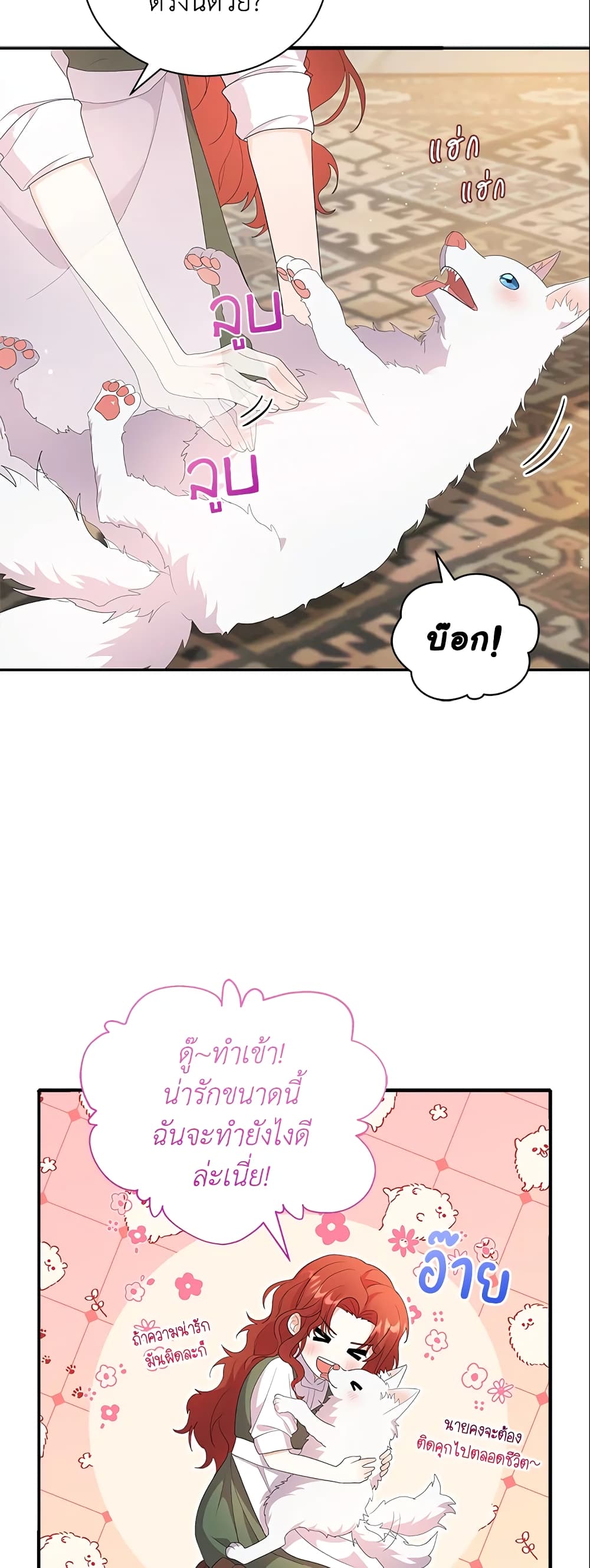 I Became the Villain’s Trainer page 46