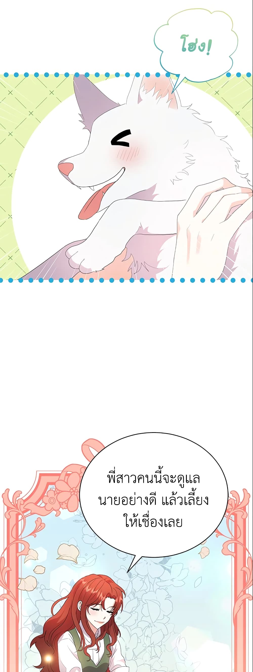 I Became the Villain’s Trainer page 48