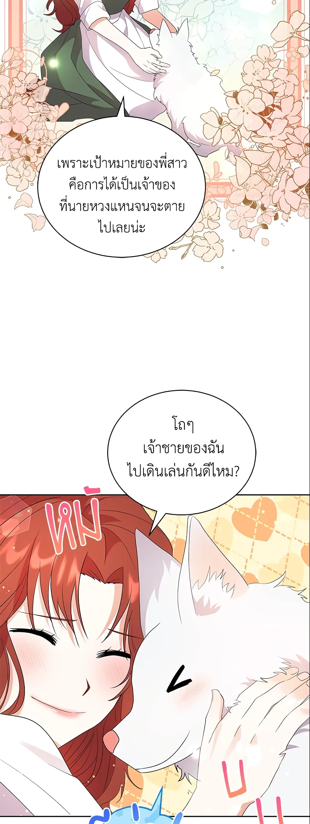I Became the Villain’s Trainer page 49