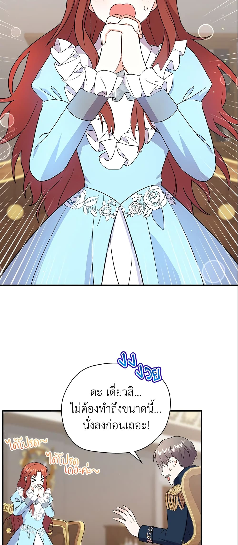 I Became the Villain’s Trainer page 19