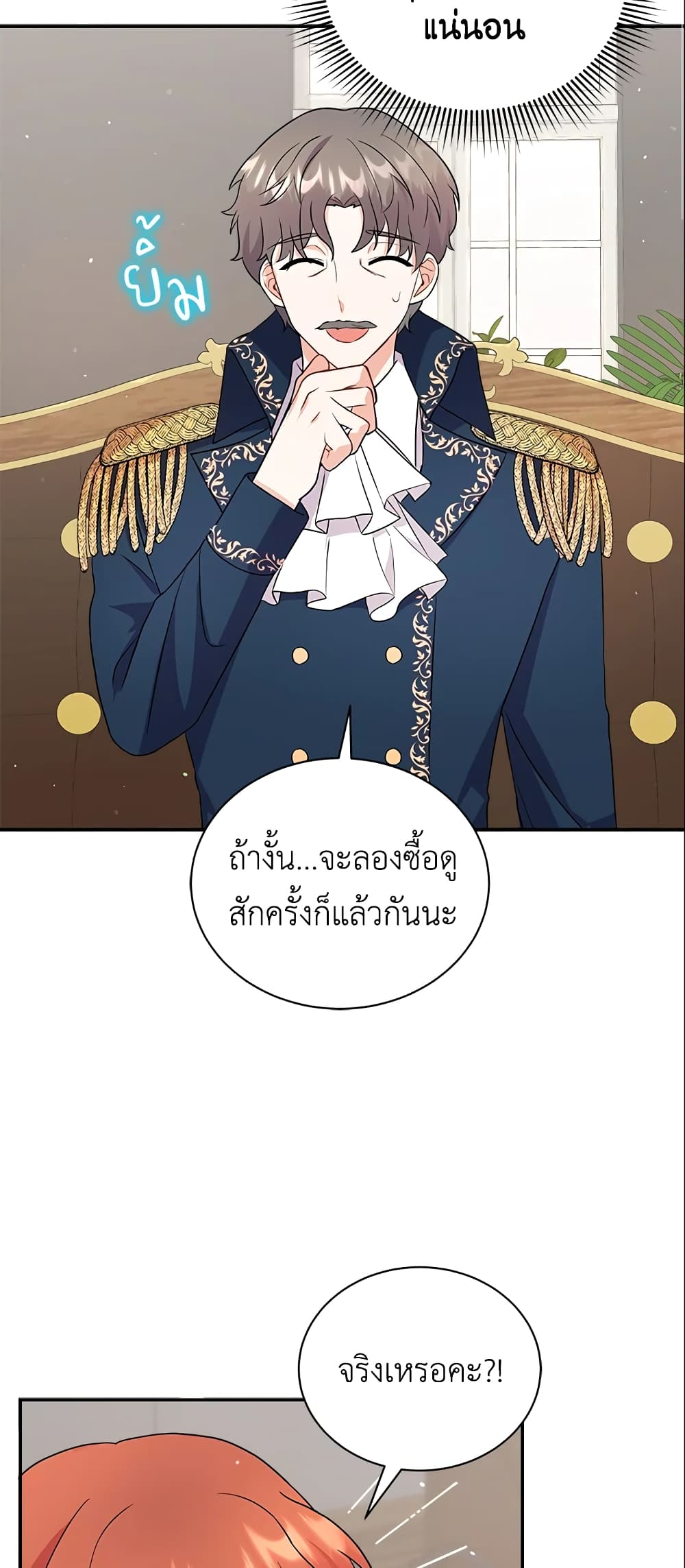 I Became the Villain’s Trainer page 21