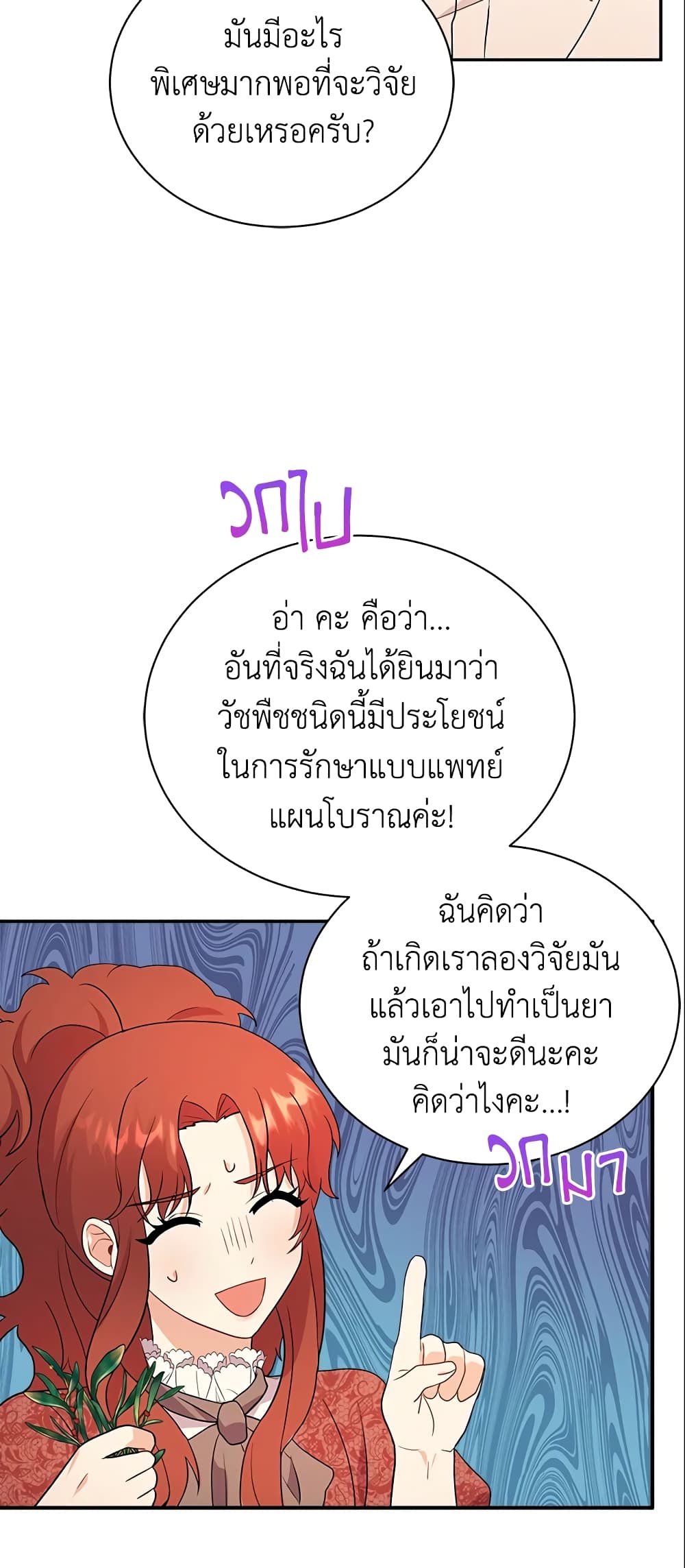 I Became the Villain’s Trainer page 39