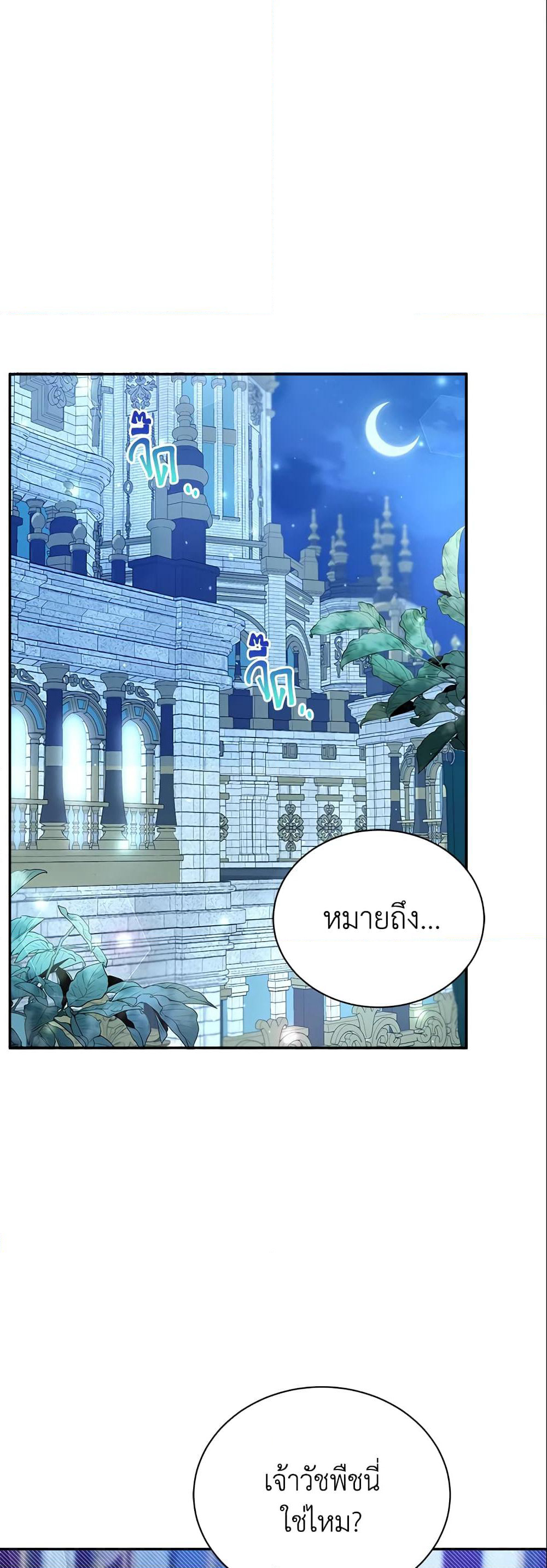 I Became the Villain’s Trainer page 2
