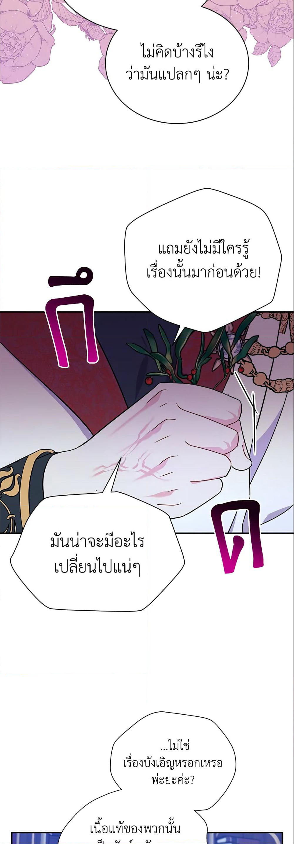 I Became the Villain’s Trainer page 7