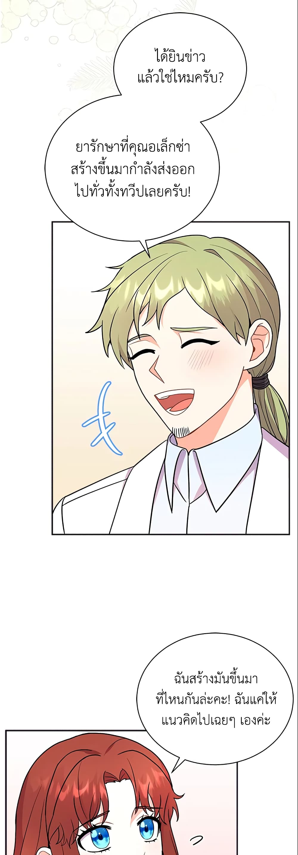 I Became the Villain’s Trainer page 21