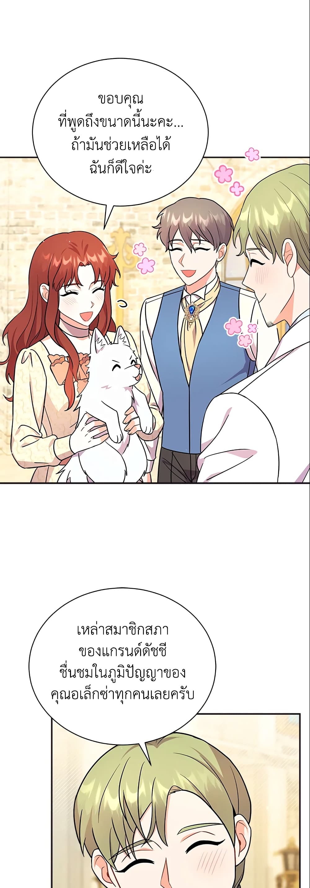 I Became the Villain’s Trainer page 23