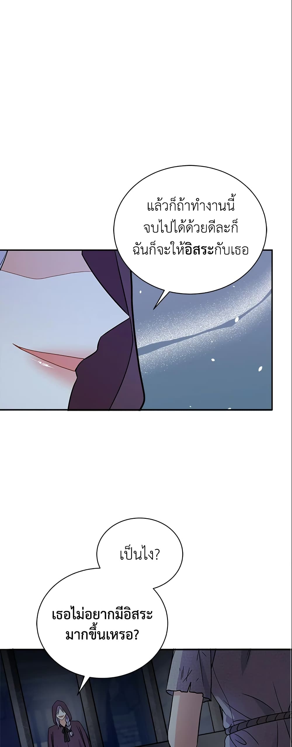 I Became the Villain’s Trainer page 7