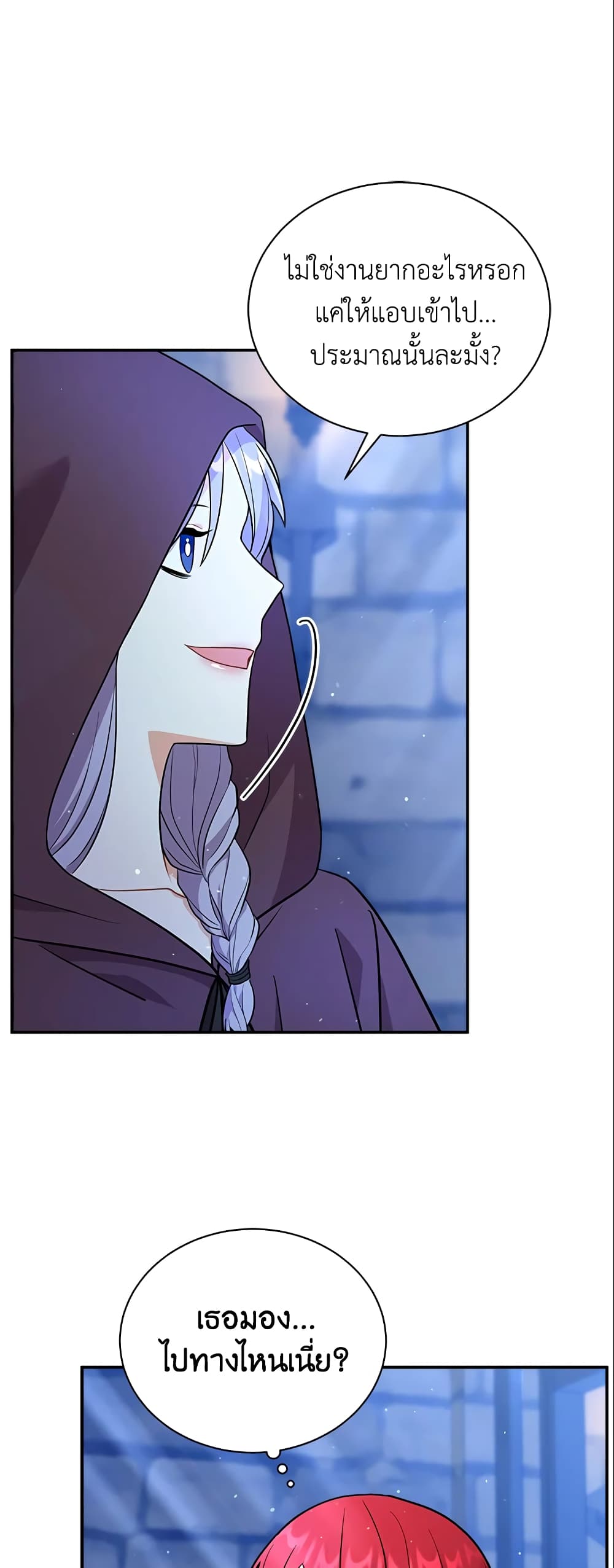 I Became the Villain’s Trainer page 9