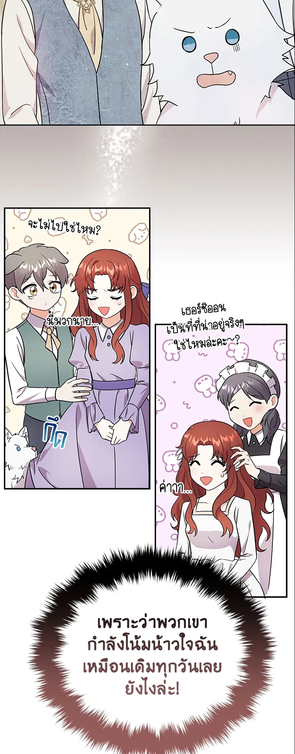 I Became the Villain’s Trainer page 18