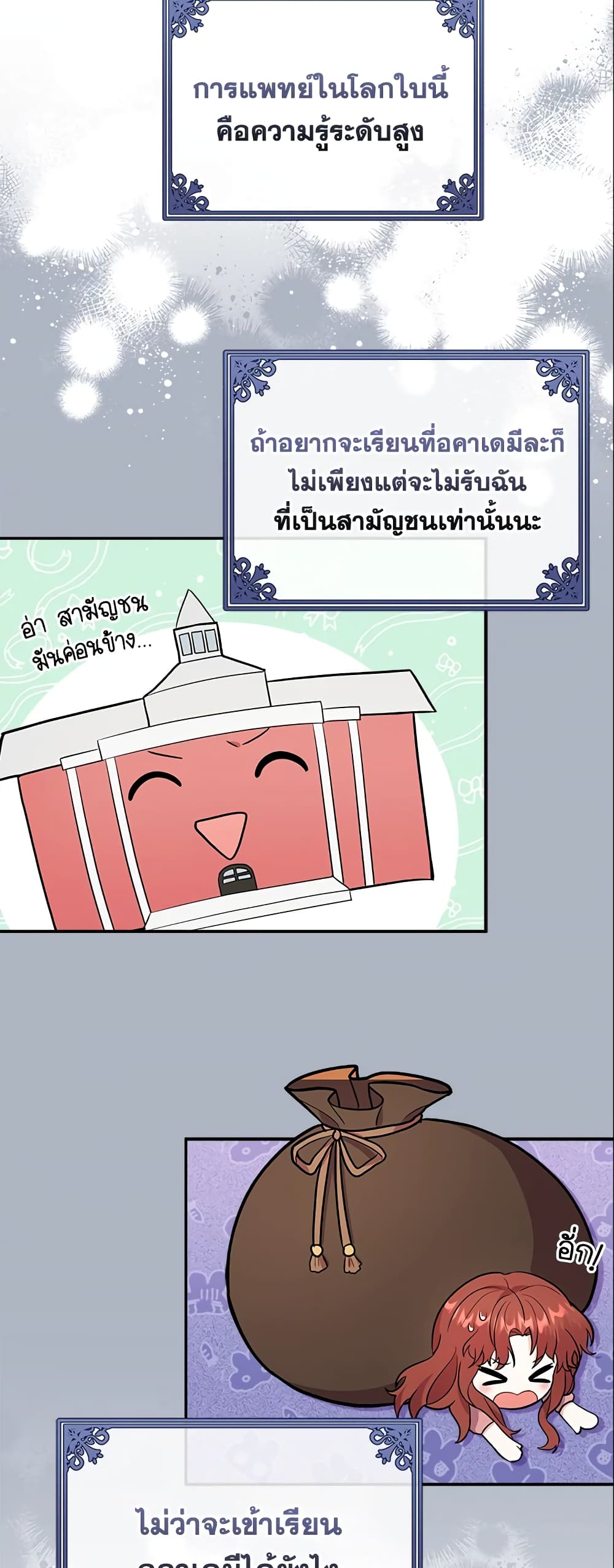 I Became the Villain’s Trainer page 28