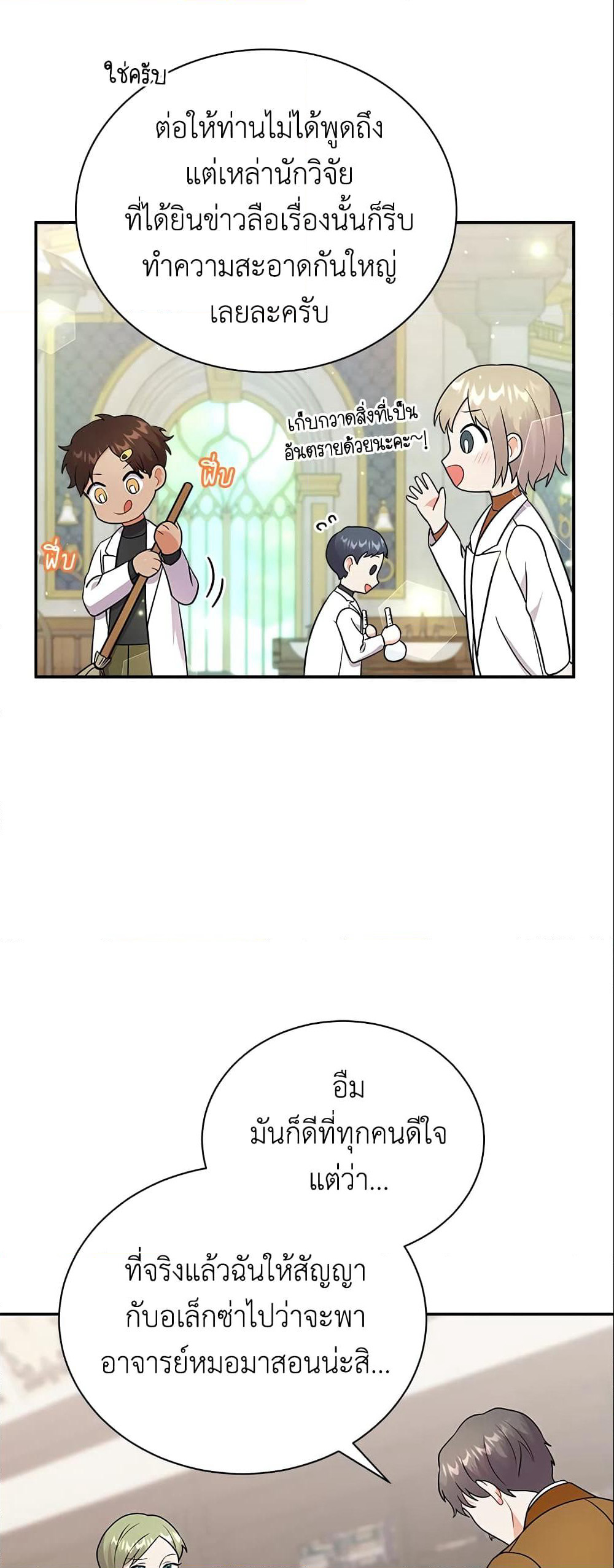 I Became the Villain’s Trainer page 37