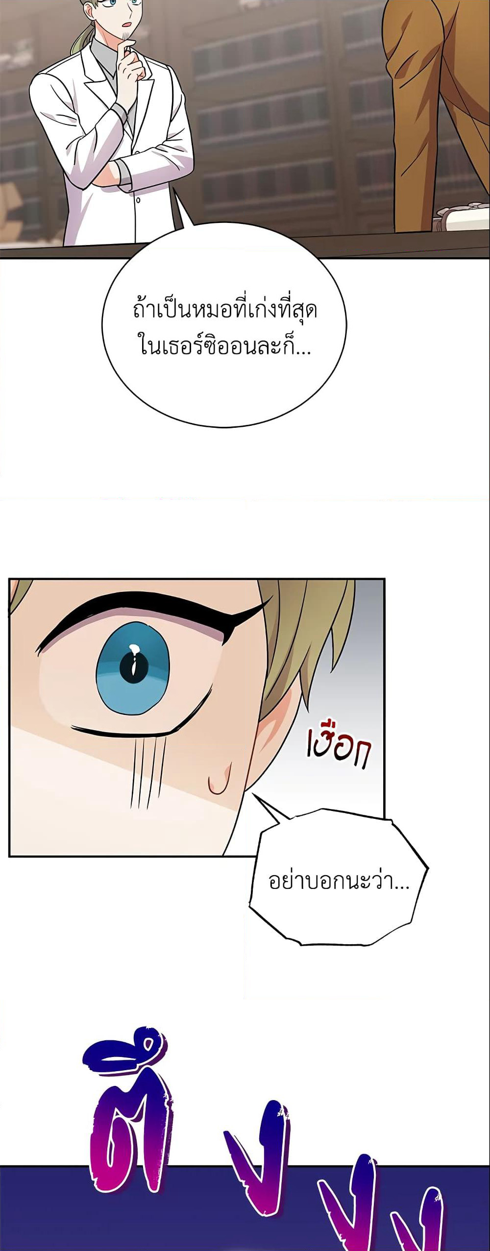 I Became the Villain’s Trainer page 38