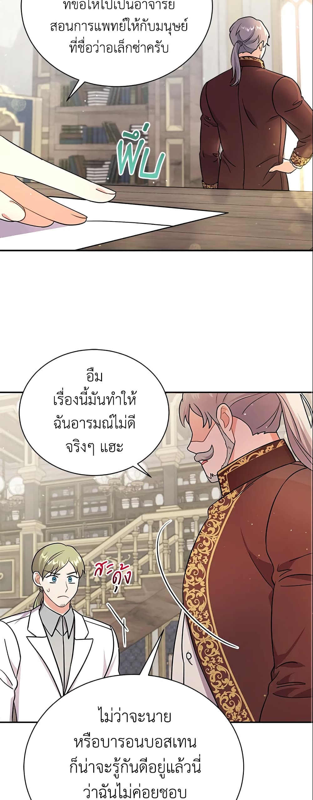 I Became the Villain’s Trainer page 46