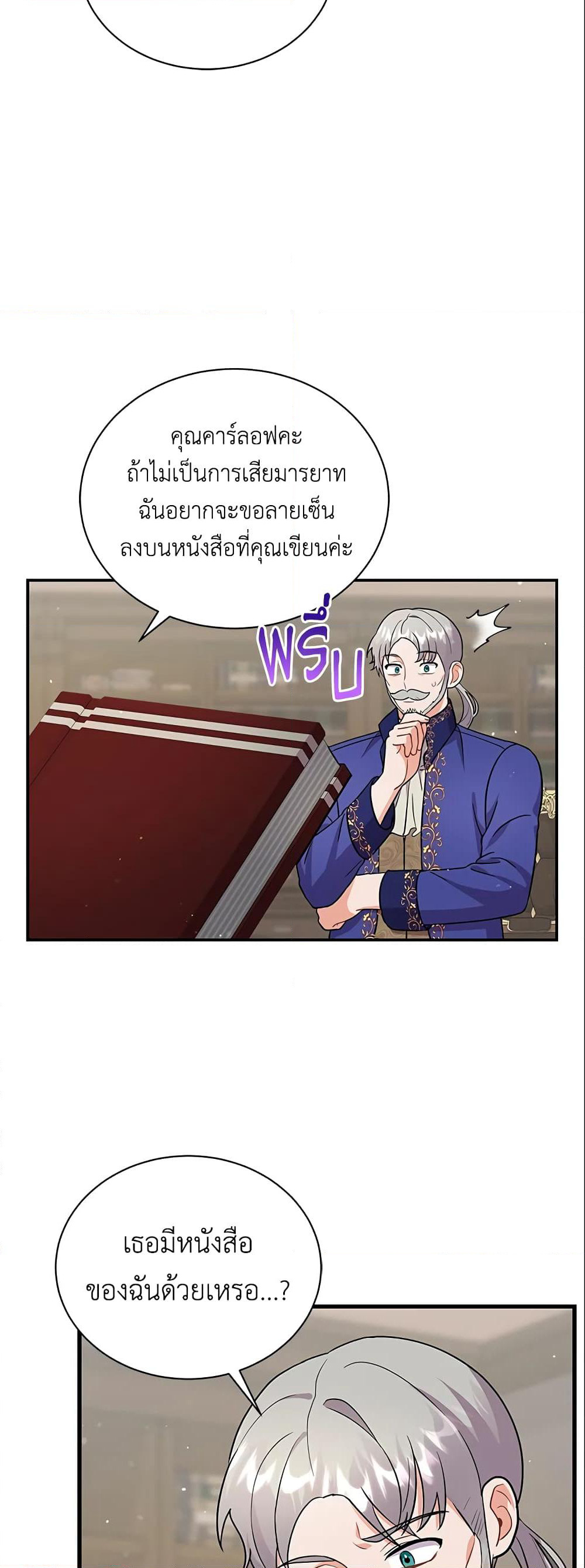 I Became the Villain’s Trainer page 19