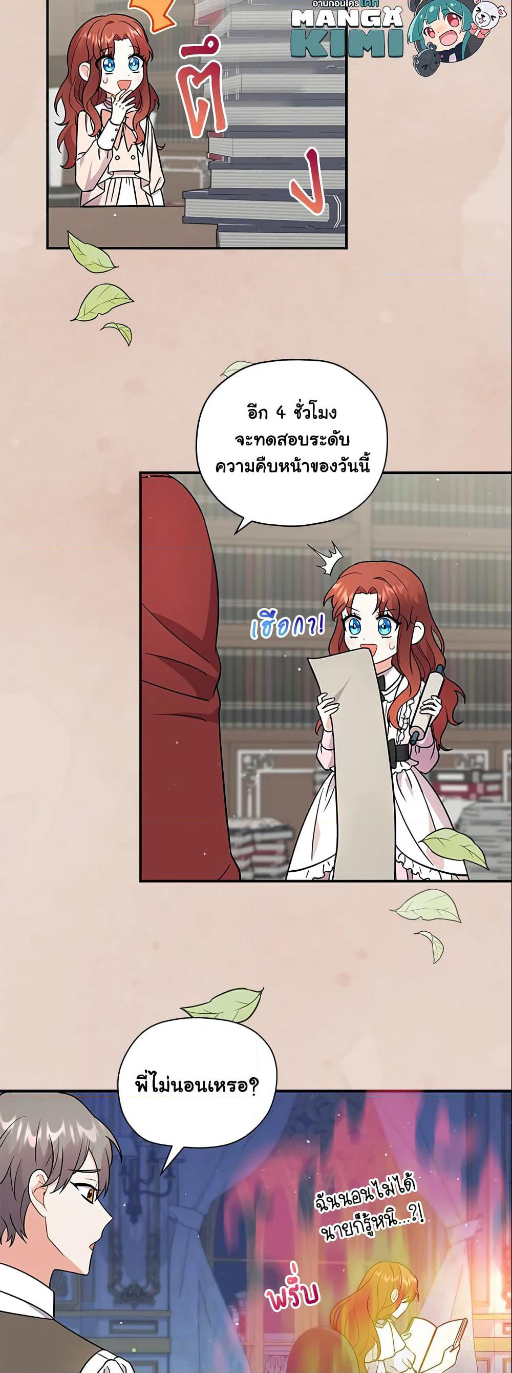 I Became the Villain’s Trainer page 31