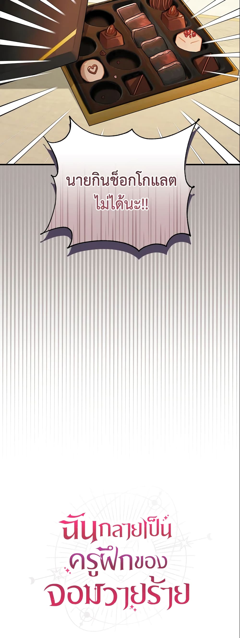 I Became the Villain’s Trainer page 51